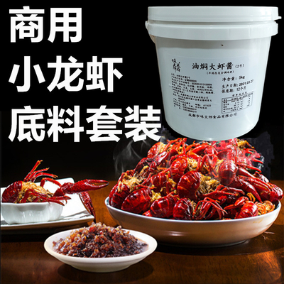潛江油燜大蝦調(diào)料商用套裝秘制麻辣十三香小龍蝦底料配方起出鍋油