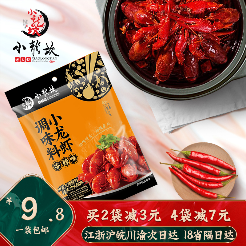 小龍坎香辣小龍蝦調料包麻辣海鮮調味料火鍋底料小包裝