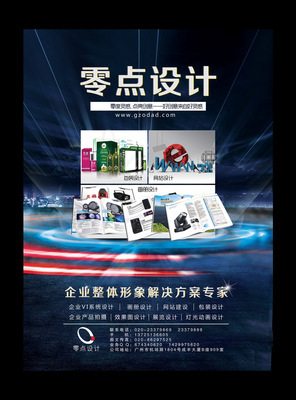 廣州零點(diǎn)設(shè)計(jì)市場(chǎng)部廣告策劃 實(shí)現(xiàn)品牌與市場(chǎng)的精準(zhǔn)對(duì)話