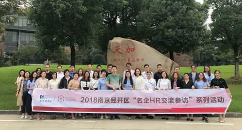 聚焦學習型組織，落地企業文化——經開區名企HR交流參訪活動天加站圓滿舉行