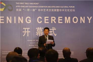 首屆‘一帶一路’非中藝術交流展暨非中文化論壇在京舉行，共繪文明互鑒新畫卷